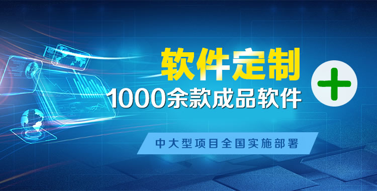 金秀管理系统软件软件开发